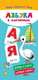 Миниатюра изображения товара Развивающие карточки АСТ Азбука в картинках, мягкая обложка (Дмитриева Валентина)