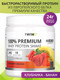 Миниатюра изображения товара Протеин 1WIN Premium Whey (450г, клубника/банан)
