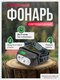 Миниатюра изображения товара Фонарь RockForce RF-GF1110 (60449)