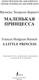 Миниатюра изображения товара Книга АСТ Маленькая принцесса. Уровень 1 / A Little Princess (Бернетт Фрэнсис)