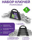 Миниатюра изображения товара Набор ключей Pomagier POM-5067 (60729)