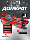 Миниатюра изображения товара Подкатной домкрат Everforce EF-T825010(60738)