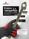 Миниатюра изображения товара Ключ для домкрата Everforce 60 759 / EF-10202-P