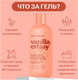 Миниатюра изображения товара Гель для душа Fito Косметик Miss Organic Vanilla Extasy (290мл)