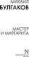 Миниатюра изображения товара Книга АСТ Мастер и Маргарита, мягкая обложка (Булгаков Михаил)