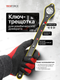 Миниатюра изображения товара Ключ для домкрата Yataforce 60 758 / YF-10202-P