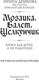 Миниатюра изображения товара Книга АСТ Мозаика. Балет. Щелкунчик, твердая обложка (Дешкова Ирина,  Цискаридзе Николай)