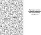 Миниатюра изображения товара Раскраска АСТ Найди своего котика. Раскраска на поиск предметов