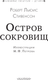 Миниатюра изображения товара Книга АСТ Остров сокровищ, твердая обложка (Стивенсон Роберт)