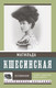 Миниатюра изображения товара Книга АСТ Воспоминания, мягкая обложка (Кшесинская Матильда)
