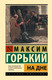Художественная книга АСТ На дне, твердая обложка (Горький Максим) — фото 3