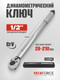 Миниатюра изображения товара Гаечный ключ Yataforce YF-6474470TB (61111)