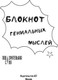 Миниатюра изображения товара Записная книжка АСТ Подозрительная сова. Блокнот гениальных мыслей (9785171681319)