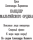 Миниатюра изображения товара Книга АСТ По следам Александра Великого, твердая обложка (Харников Александр)