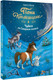 Миниатюра изображения товара Книга АСТ Пони Колокольчик. Чудеса на Северном полюсе, твердая обложка (Мозер Аннетта)