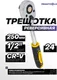 Миниатюра изображения товара Трещотка Megatools MT-80249 (61466)