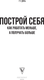 Миниатюра изображения товара Книга АСТ Построй себя. Как работать меньше, а получать больше (Дянь Гу, твердая обложка)