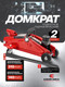 Миниатюра изображения товара Подкатной домкрат Everforce EF-TA82008 (61549)