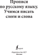 Миниатюра изображения товара Пропись АСТ Прописи по русскому языку. Учимся писать слоги и слова