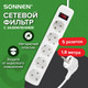 Миниатюра изображения товара Сетевой фильтр Sonnen SPW-185 / 513653