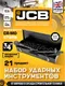 Миниатюра изображения товара Универсальный набор инструментов JCB 6212-5MPB (61736)