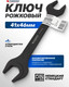 Миниатюра изображения товара Гаечный ключ Forsage F-7544146MPB (62279)