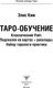 Миниатюра изображения товара Гадальные карты АСТ Таро-обучение. Классический Уэйт (Ким Элис 9785171721282)