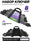 Миниатюра изображения товара Набор ключей Pomagier POM-5086 Black (62083)