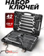 Миниатюра изображения товара Набор ключей ForceKraft FK-5421MP (62303)