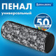 Миниатюра изображения товара Пенал Brauberg 272297 (черный)