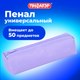 Миниатюра изображения товара Пенал Пифагор 272259 (фиолетовый)
