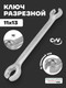 Миниатюра изображения товара Гаечный ключ RockForce Light 7511113 (62365)