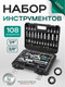Миниатюра изображения товара Универсальный набор инструментов RockForce Light 41082-5DS (64525)