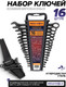 Миниатюра изображения товара Набор ключей Megatools MT-5161MP Black (64639)
