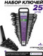 Миниатюра изображения товара Набор ключей Помощник 5262MP Black (62100)