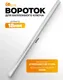 Миниатюра изображения товара Вороток Forstime FT-68710 (64791)