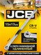 Миниатюра изображения товара Гаечный ключ JCB 7601517 (64950)