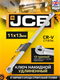 Миниатюра изображения товара Гаечный ключ JCB 7601113 (64951)