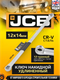 Миниатюра изображения товара Гаечный ключ JCB 7601214 (64952)