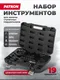 Миниатюра изображения товара Набор автоинструмента Patron P-913T2M (65 080)