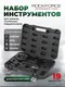 Миниатюра изображения товара Набор автоинструмента RockForce RF-913T2M (65 082)