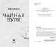 Миниатюра изображения товара Книга Эксмо Чайная буря, твердая обложка (Файзал Хафса)