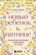 Миниатюра изображения товара Книга Бомбора Новый ребенок к пятнице, мягкая обложка (Леман Кевин)