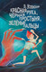 Миниатюра изображения товара Книга АСТ Красная рука, черная простыня, зеленые пальцы, твердая обложка (Успенский Эдуард)