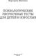 Миниатюра изображения товара Книга АСТ Психологические рисуночные тесты для детей и взрослых (Шевченко Маргарита, мягкая обложка)