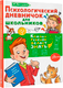 Миниатюра изображения товара Дневничок АСТ Психологический дневничок для школьников (Чеснова Ирина)