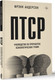 Миниатюра изображения товара Книга АСТ ПТСР. Руководство по проработке психологических травм (Андерсон Фрэнк, мягкая обложка)