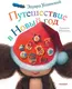 Художественная книга АСТ Путешествие в Новый год, твердая обложка (Успенский Эдуард) — фото 2