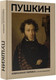 Миниатюра изображения товара Книга АСТ Пушкин. Избранная лирика с иллюстрациями, твердая обложка (Пушкин Александр)