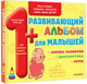 Миниатюра изображения товара Развивающая книга АСТ Развивающий альбом для малышей, мягкая обложка (Кельн Ольга)